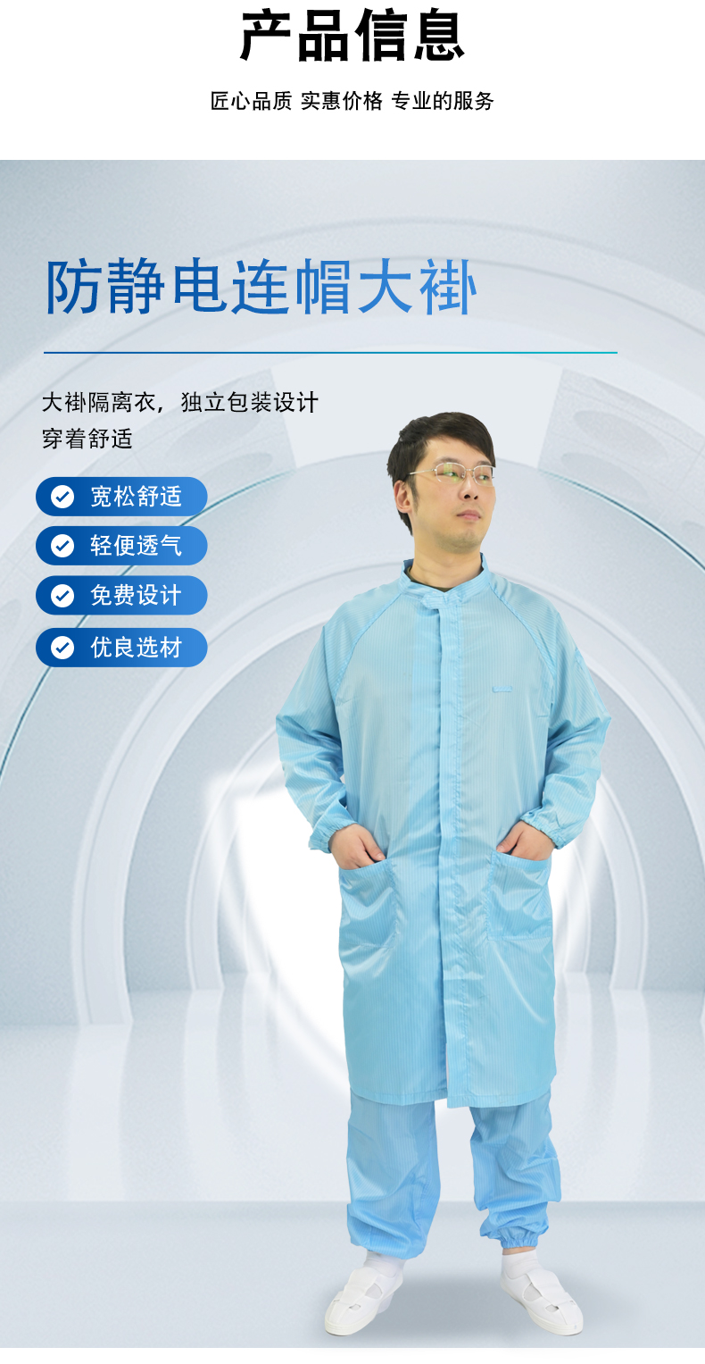 防靜電立領大褂_06
