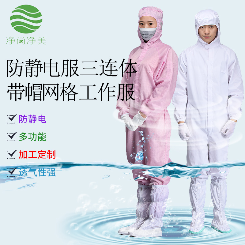 無塵服 潔凈服  電池廠制藥廠光伏廠防靜電服生產廠家 檢測及標準